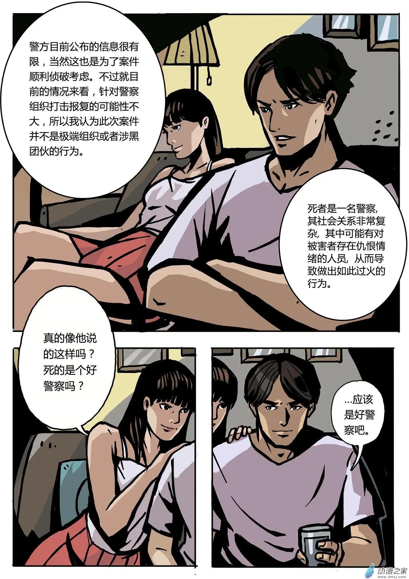 第05回 联手-第6话