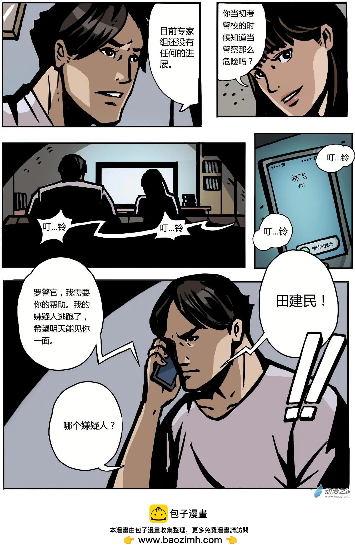 第05回 联手-第6话