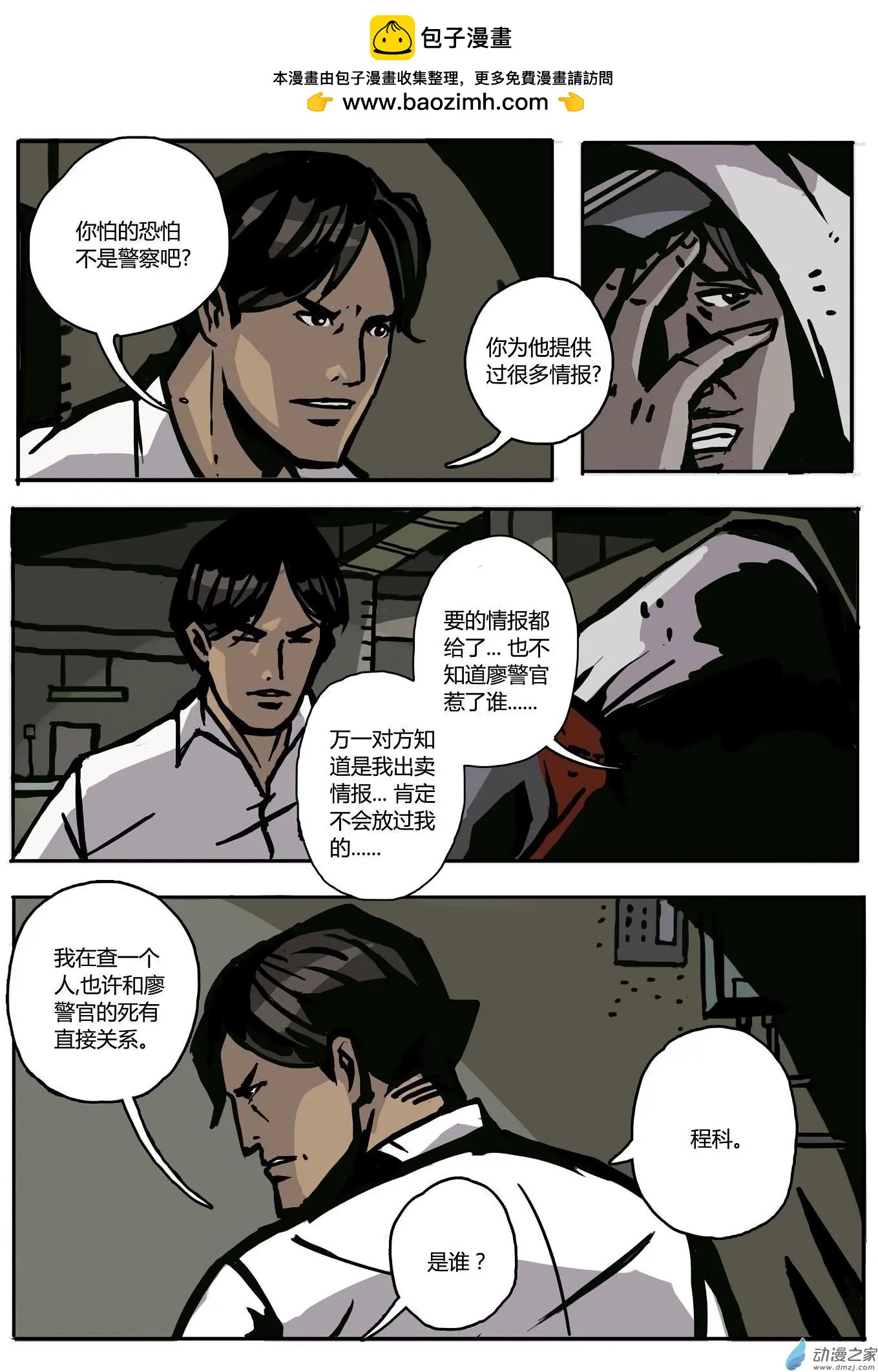 第05回 联手-第6话