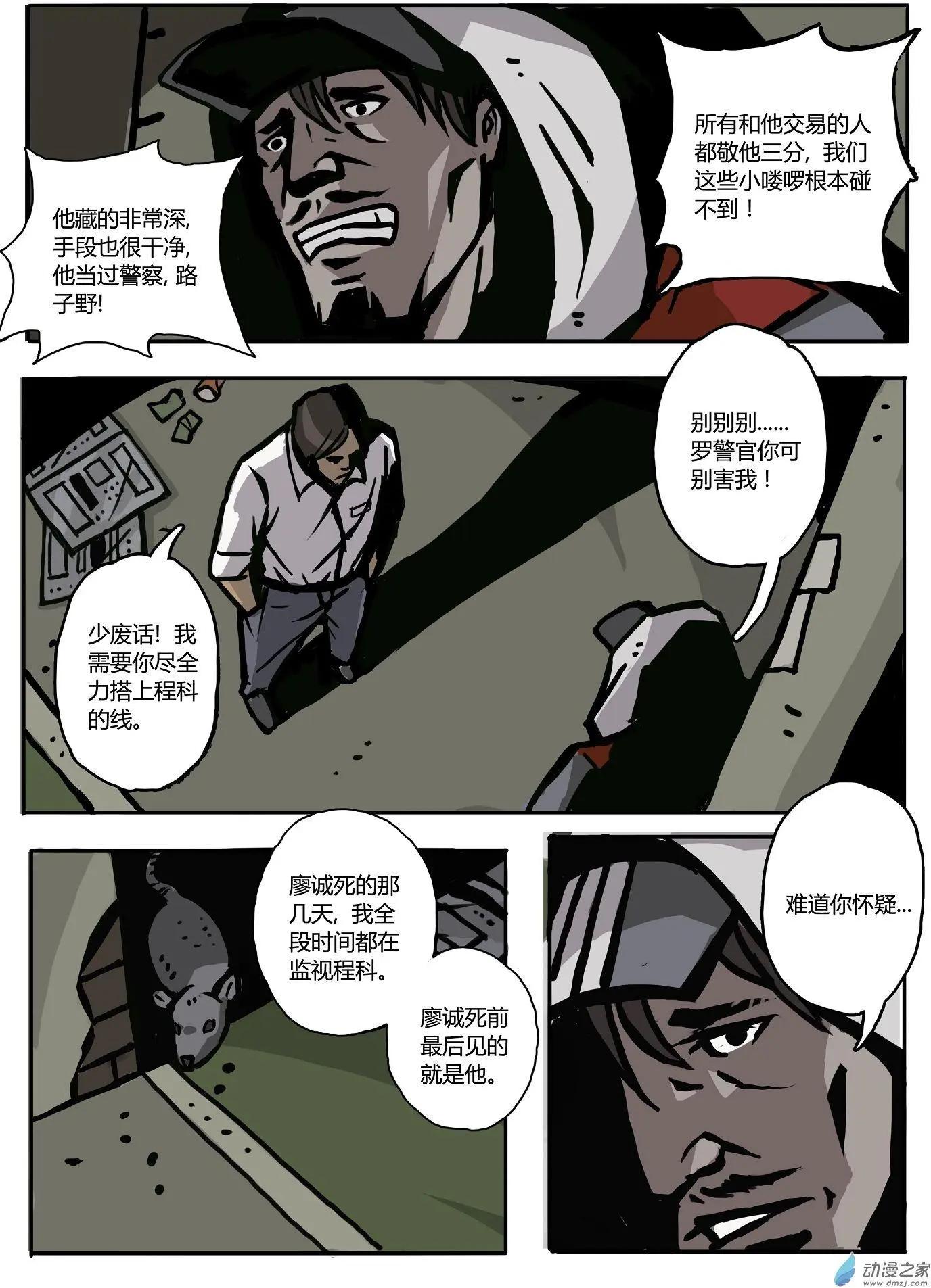 第05回 联手-第6话