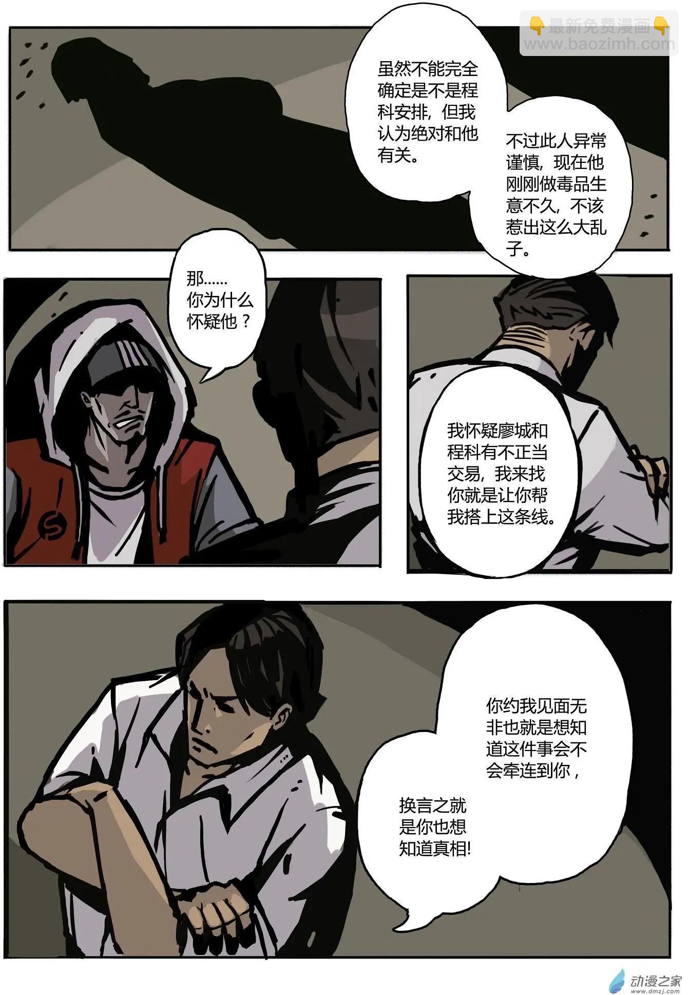 第05回 联手-第6话