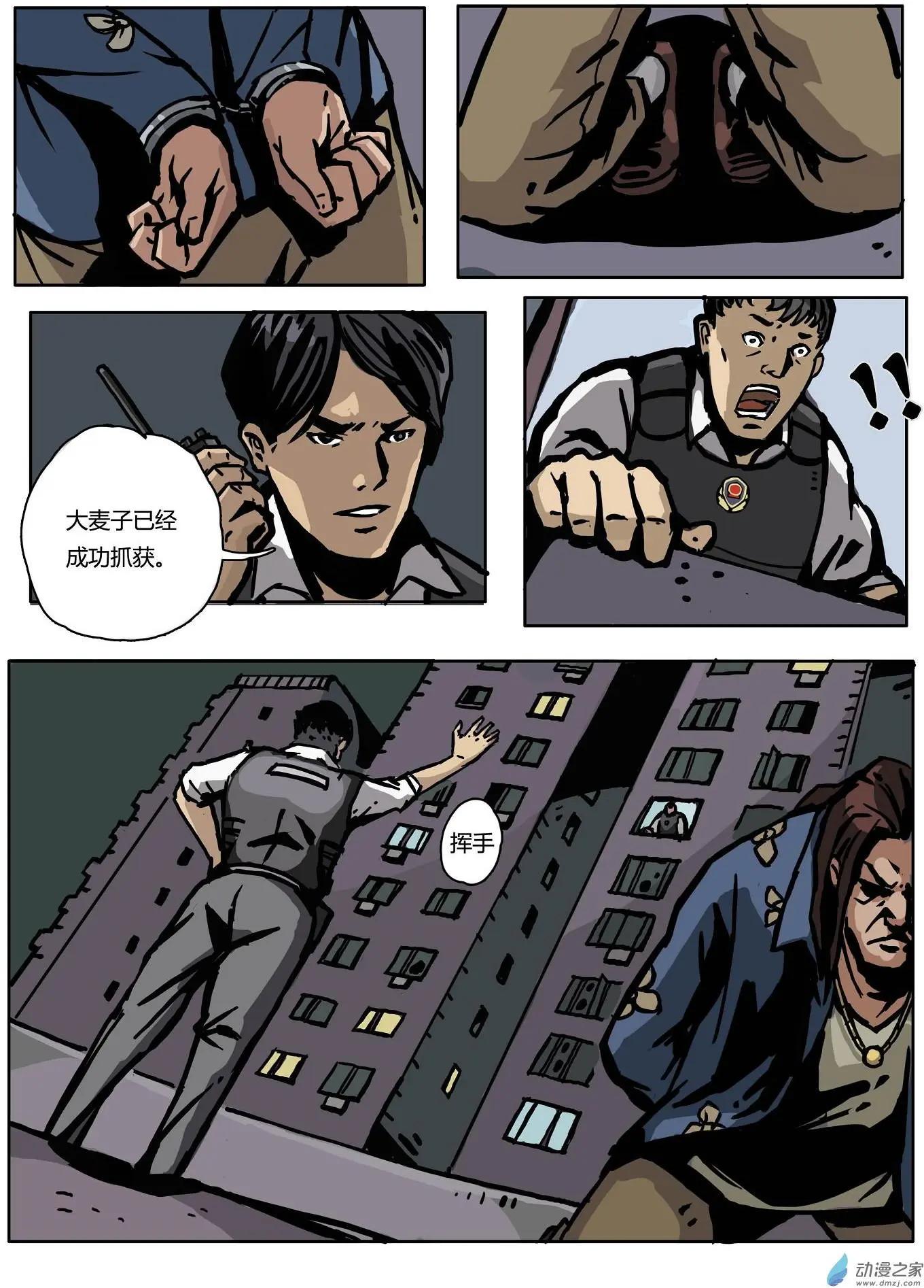 第07回 抓捕行动-第8话