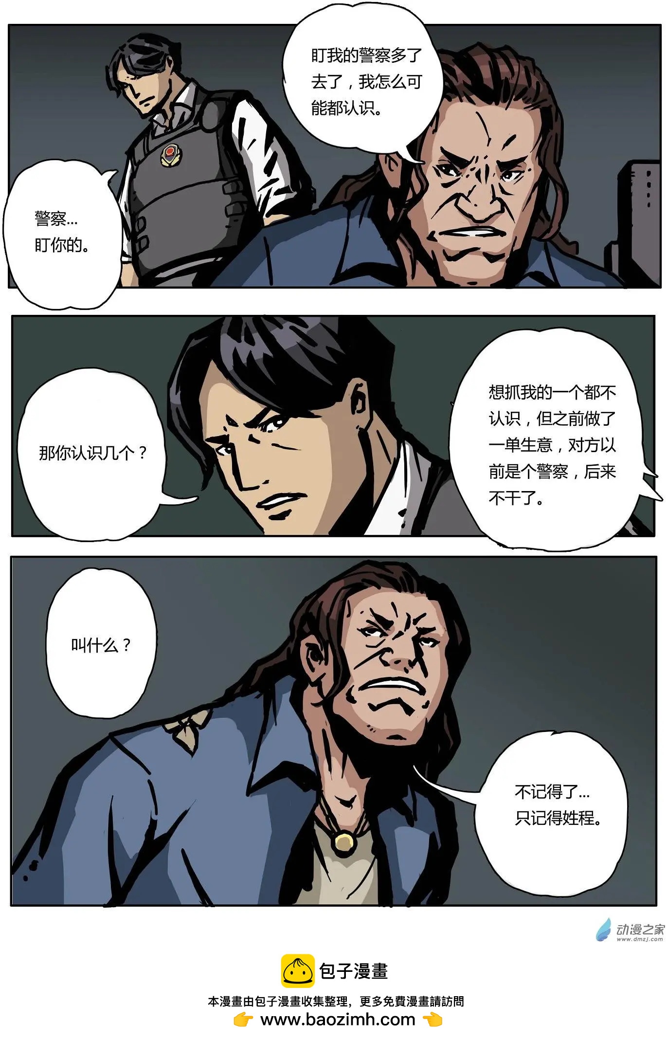 第07回 抓捕行动-第8话