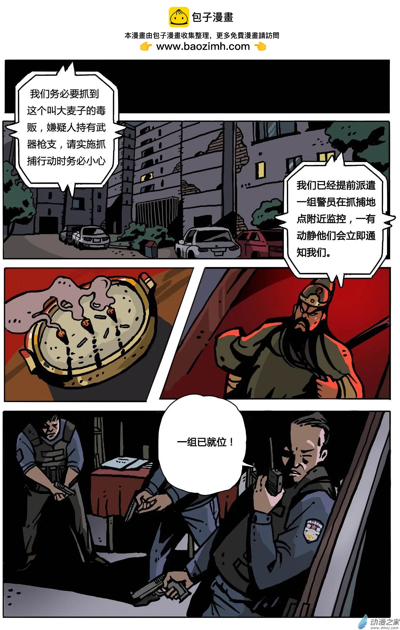 第07回 抓捕行动-第8话