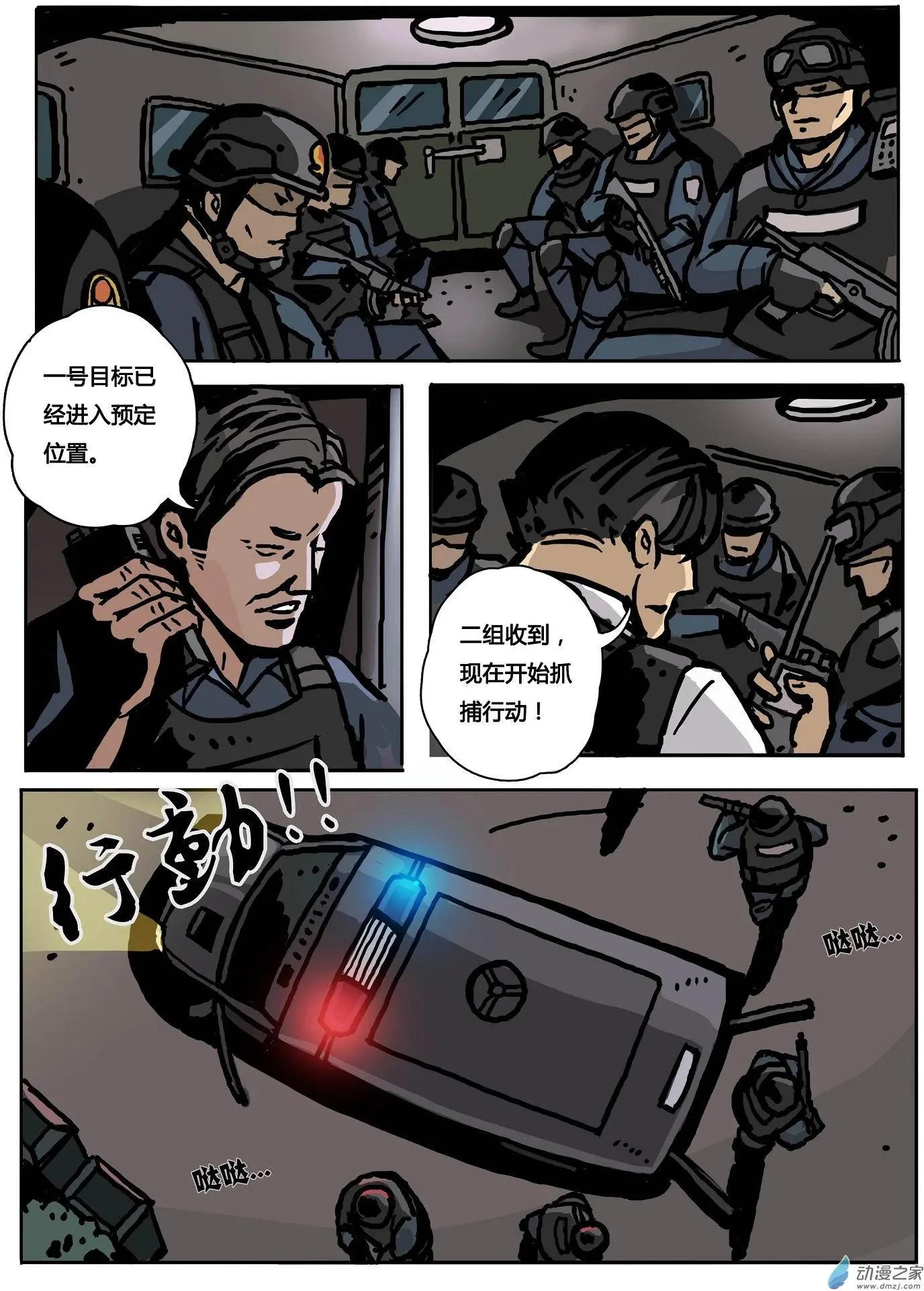 第07回 抓捕行动-第8话