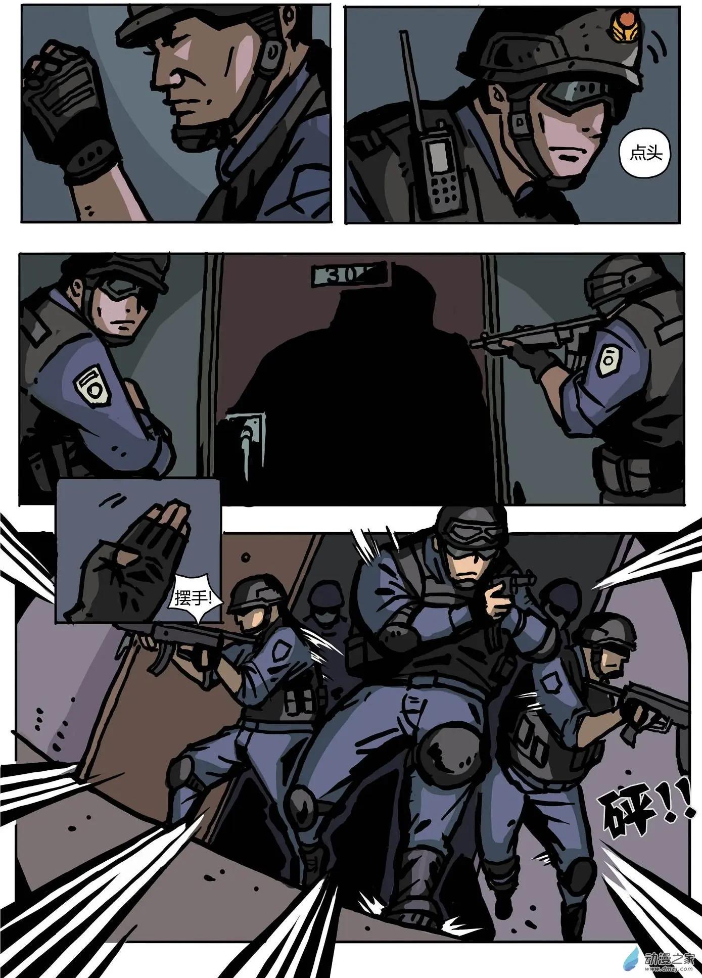 第07回 抓捕行动-第8话