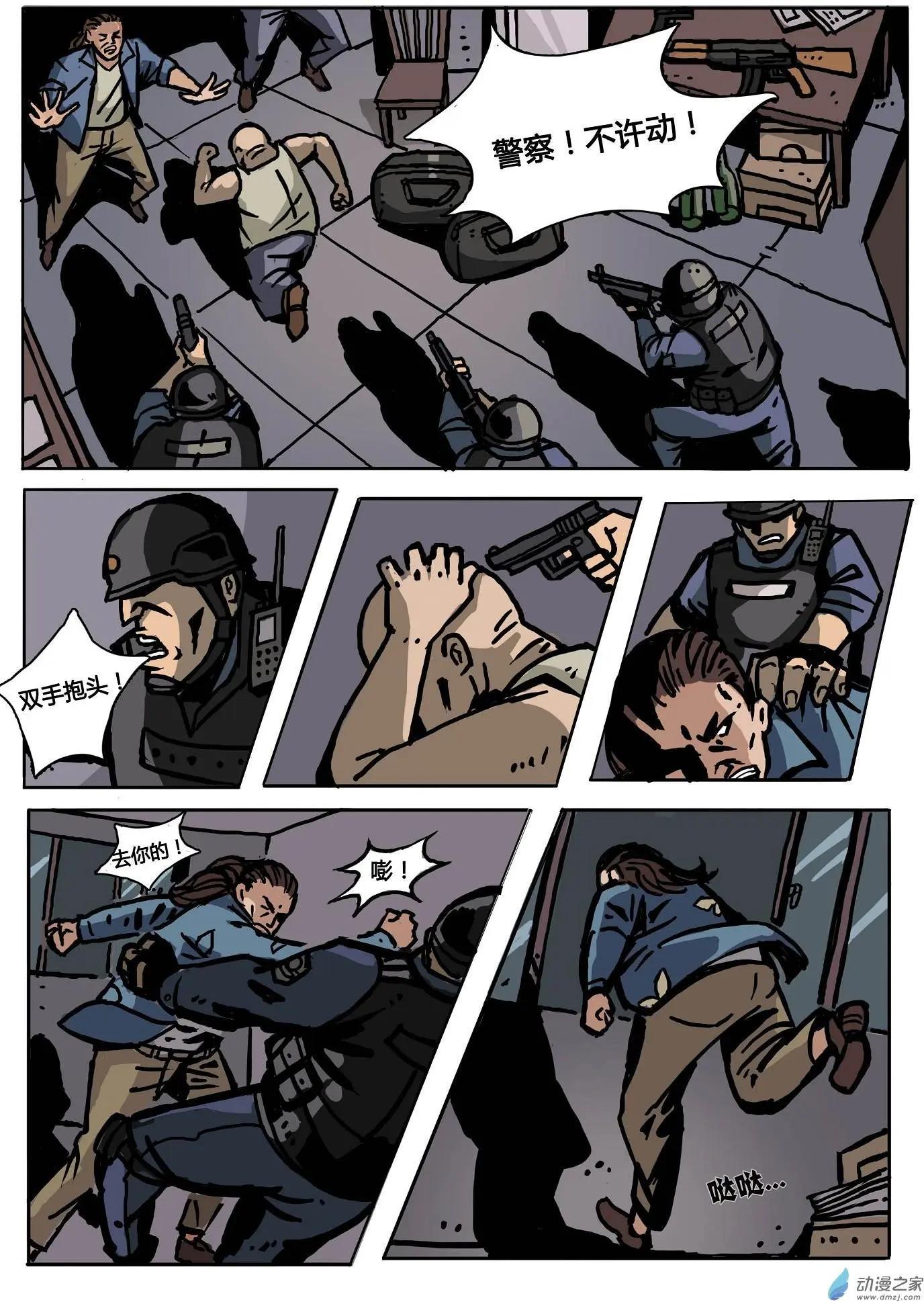 第07回 抓捕行动-第8话