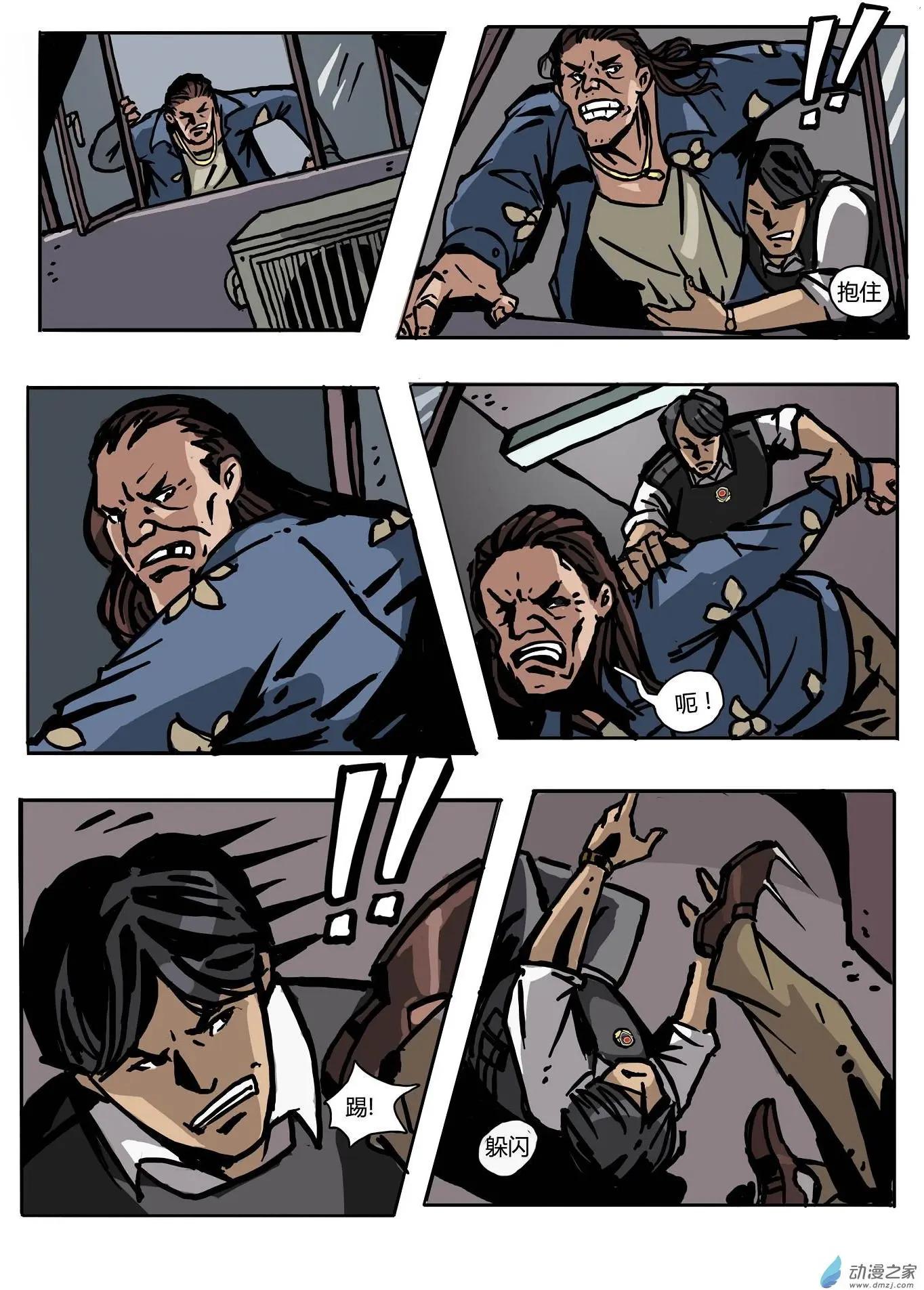 第07回 抓捕行动-第8话