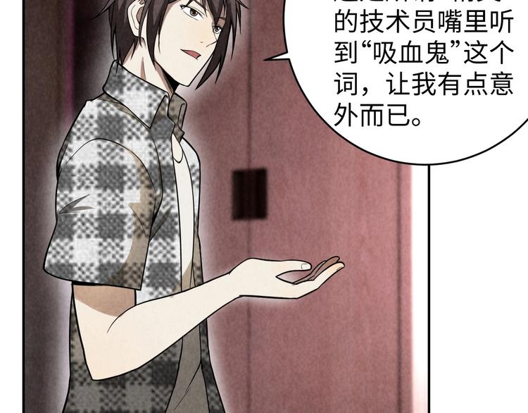 獵罪者 - 第15話 學術爭端(1/3) - 2