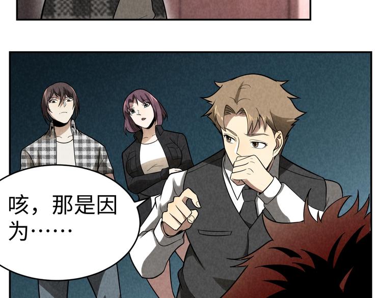 獵罪者 - 第15話 學術爭端(1/3) - 3