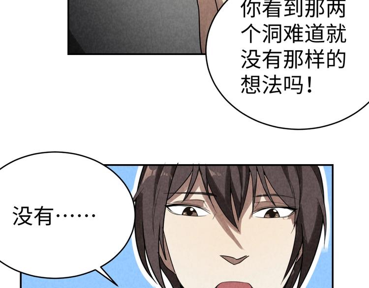 獵罪者 - 第15話 學術爭端(1/3) - 5