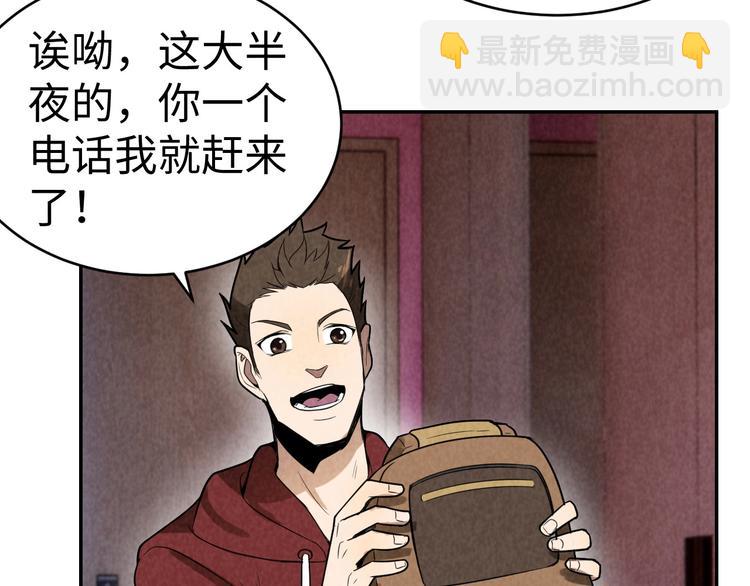 獵罪者 - 第15話 學術爭端(1/3) - 1