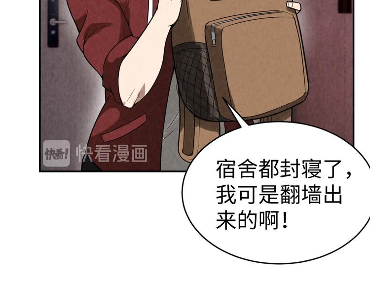 獵罪者 - 第15話 學術爭端(1/3) - 2