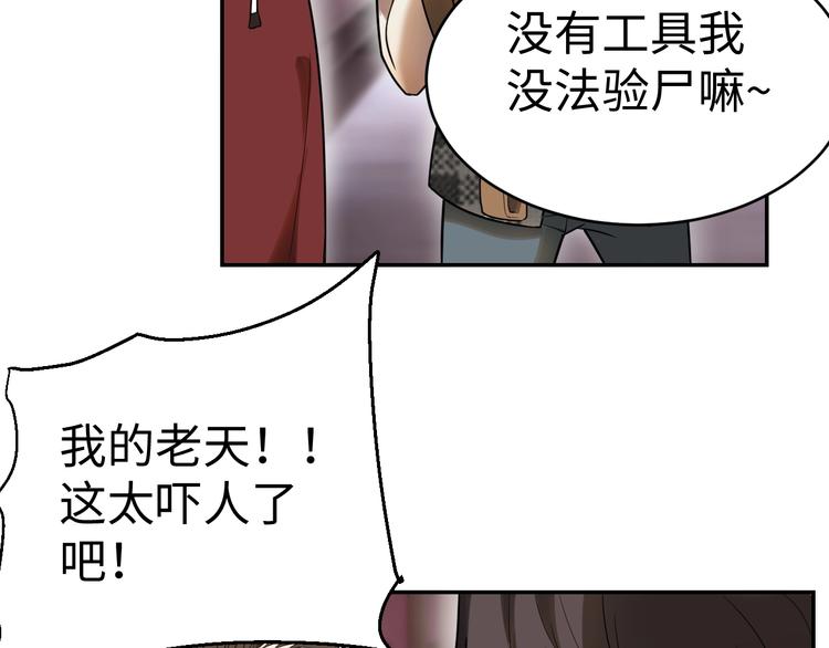 獵罪者 - 第15話 學術爭端(1/3) - 4