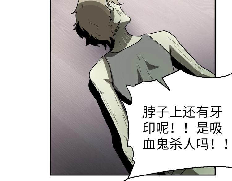 獵罪者 - 第15話 學術爭端(1/3) - 6