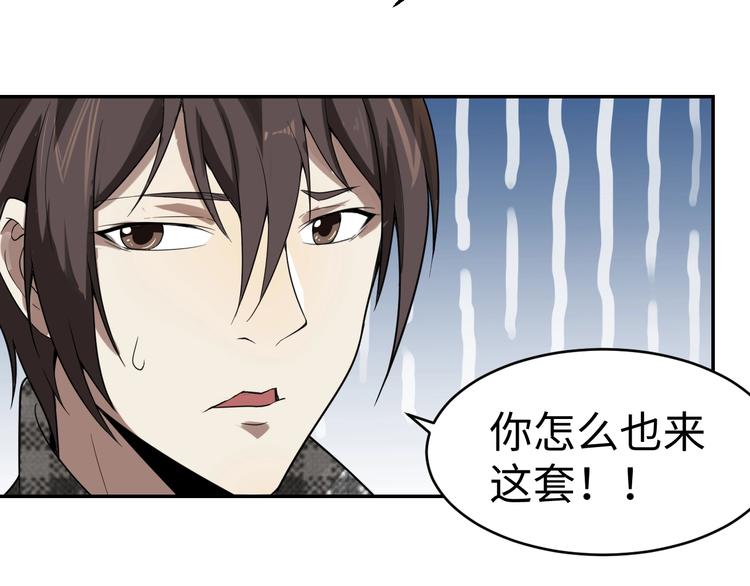 獵罪者 - 第15話 學術爭端(1/3) - 7