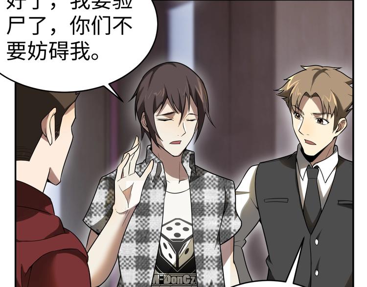 獵罪者 - 第15話 學術爭端(1/3) - 2