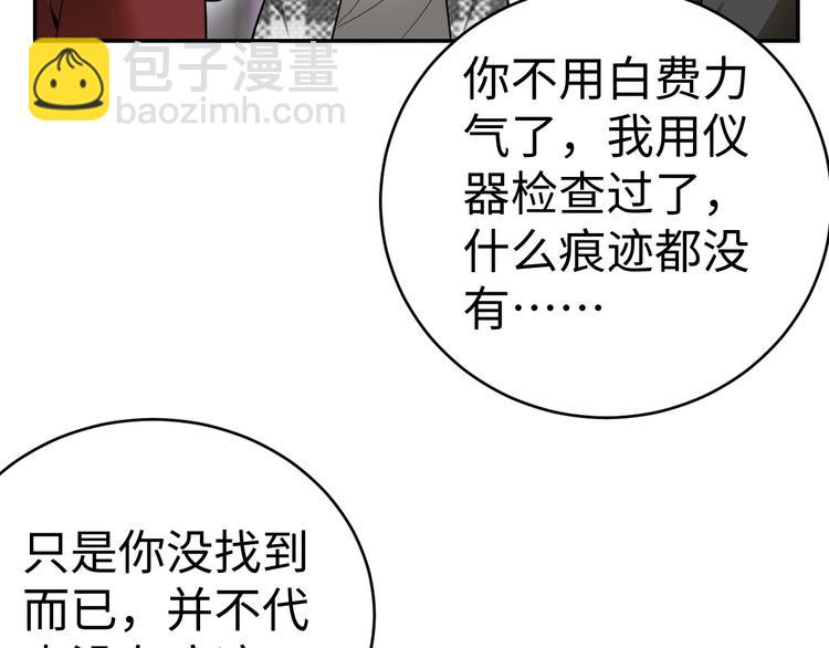 獵罪者 - 第15話 學術爭端(1/3) - 3