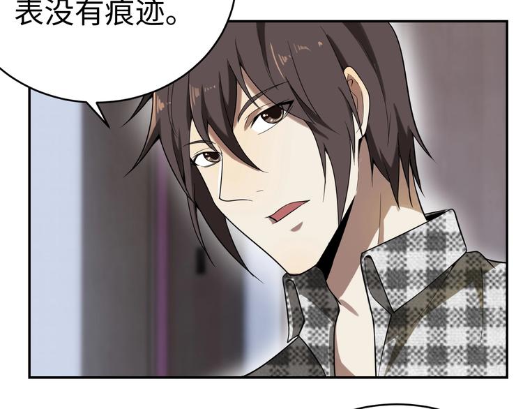 獵罪者 - 第15話 學術爭端(1/3) - 4