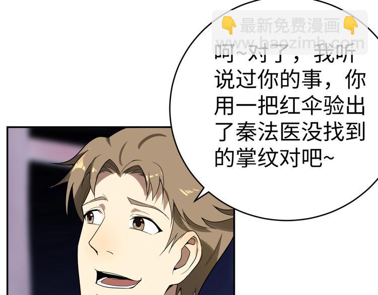 獵罪者 - 第15話 學術爭端(1/3) - 5