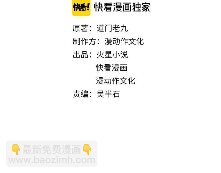 獵罪者 - 第15話 學術爭端(1/3) - 3