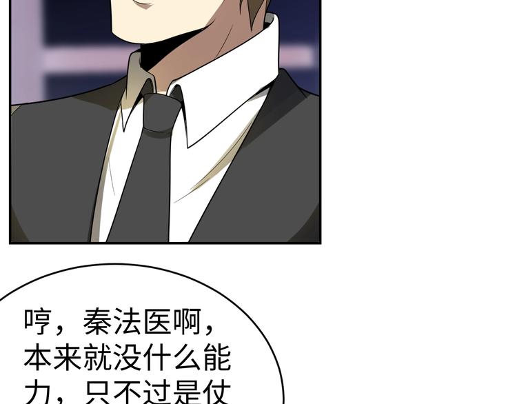 獵罪者 - 第15話 學術爭端(1/3) - 6