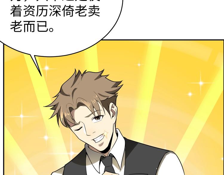 獵罪者 - 第15話 學術爭端(1/3) - 7