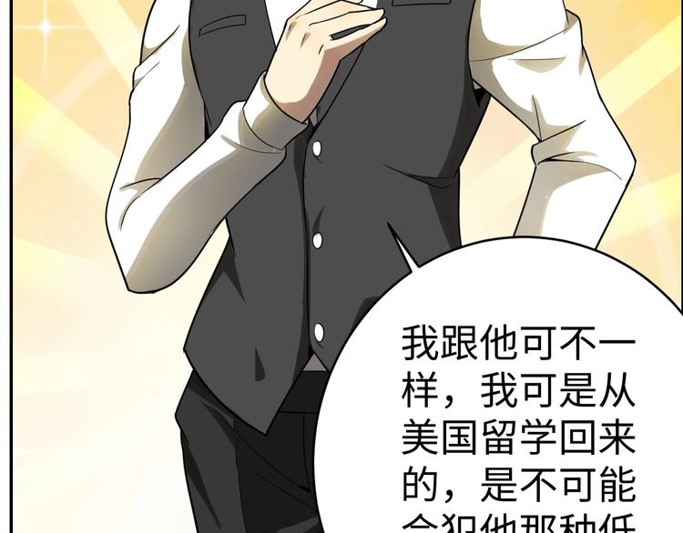 獵罪者 - 第15話 學術爭端(1/3) - 8