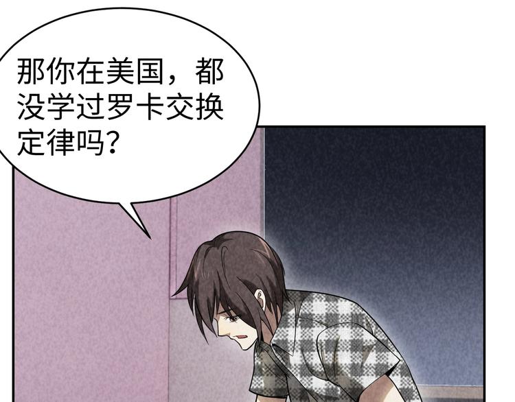 獵罪者 - 第15話 學術爭端(1/3) - 2