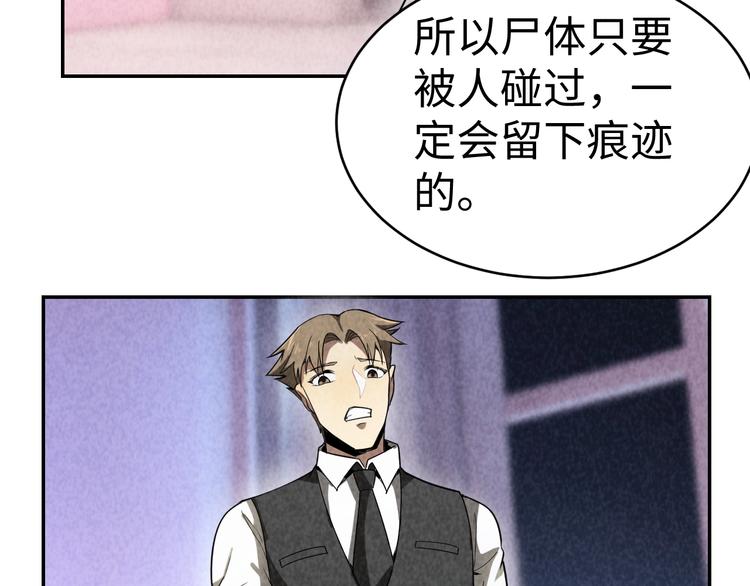 獵罪者 - 第15話 學術爭端(1/3) - 6