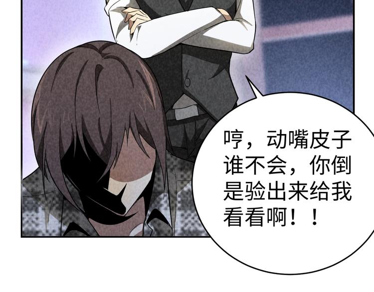 獵罪者 - 第15話 學術爭端(1/3) - 7