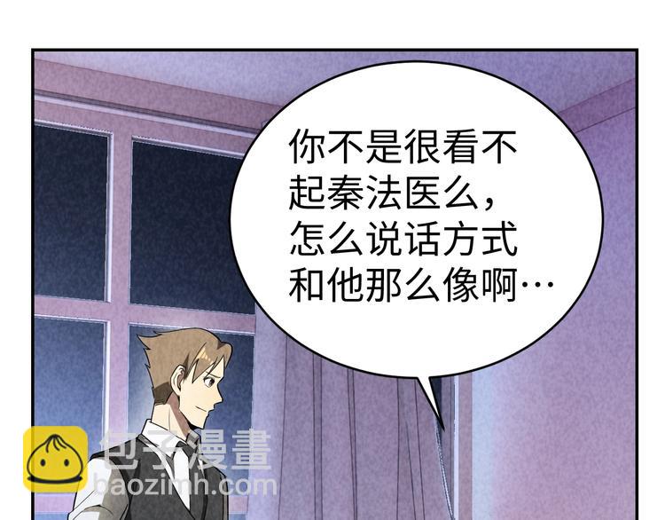 獵罪者 - 第15話 學術爭端(1/3) - 8