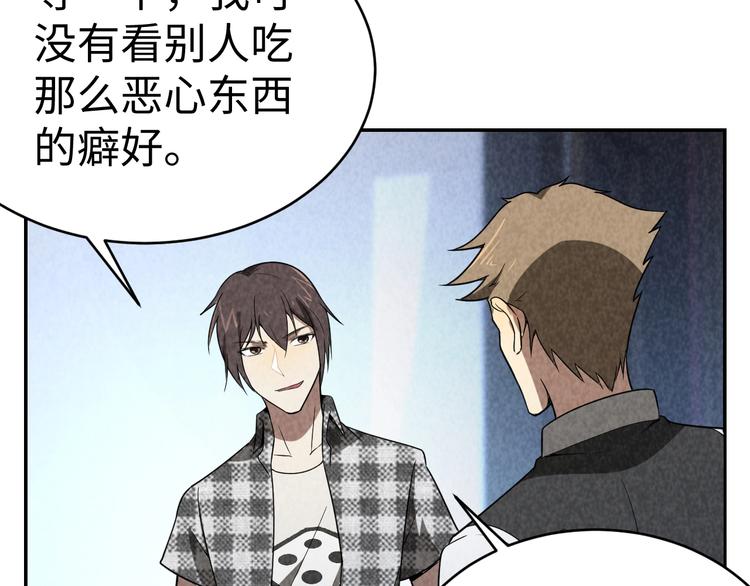 獵罪者 - 第15話 學術爭端(1/3) - 6