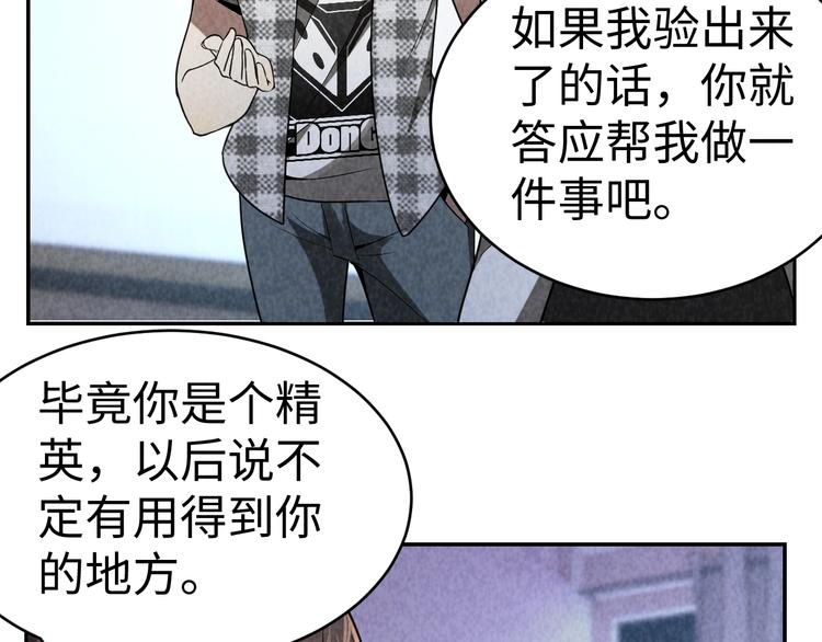 獵罪者 - 第15話 學術爭端(1/3) - 7