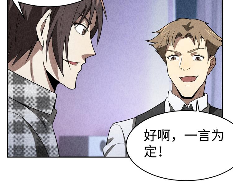 獵罪者 - 第15話 學術爭端(1/3) - 8