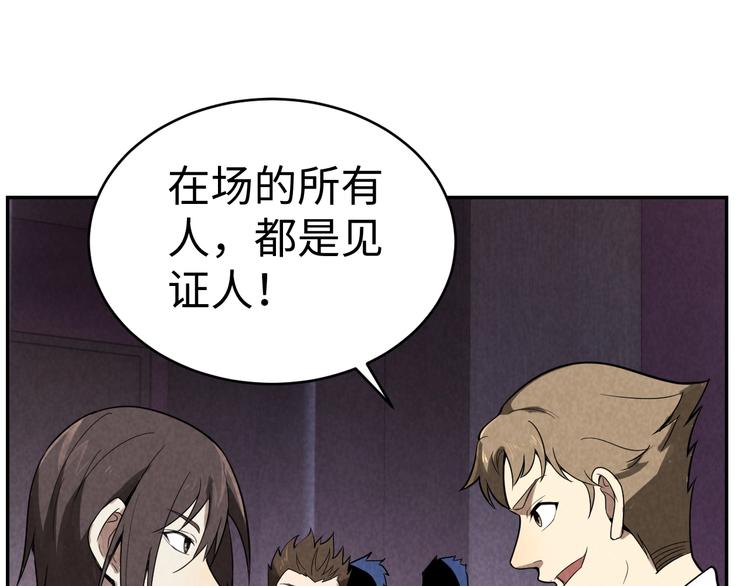 獵罪者 - 第15話 學術爭端(1/3) - 1