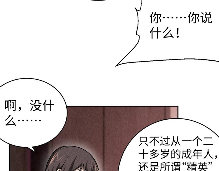 獵罪者 - 第15話 學術爭端(1/3) - 1