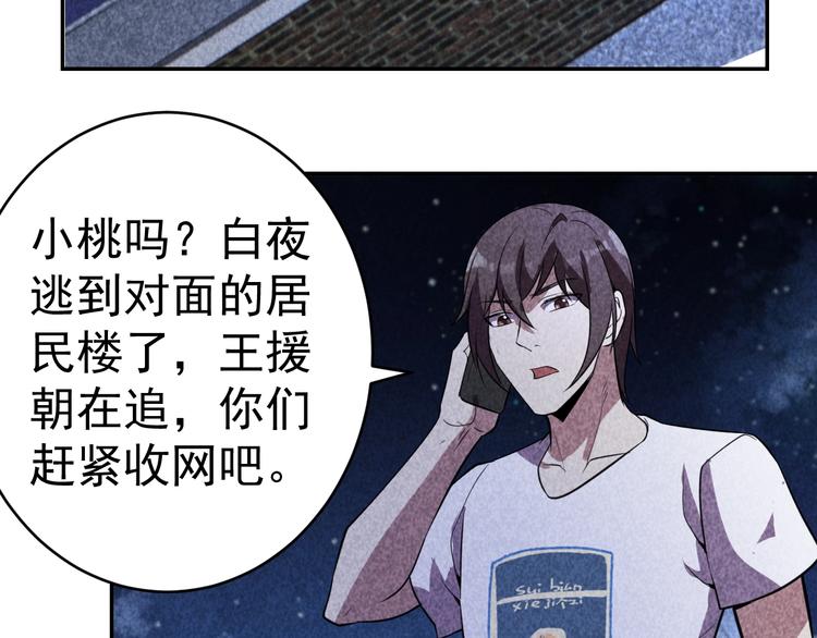 獵罪者 - 21話 隱情與起點(1/3) - 6