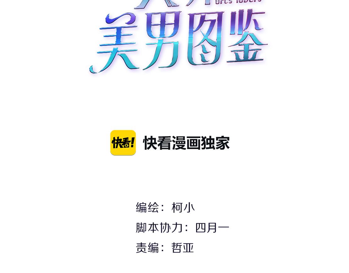 第9话 你当我吃素的？！(1/3)-第10话