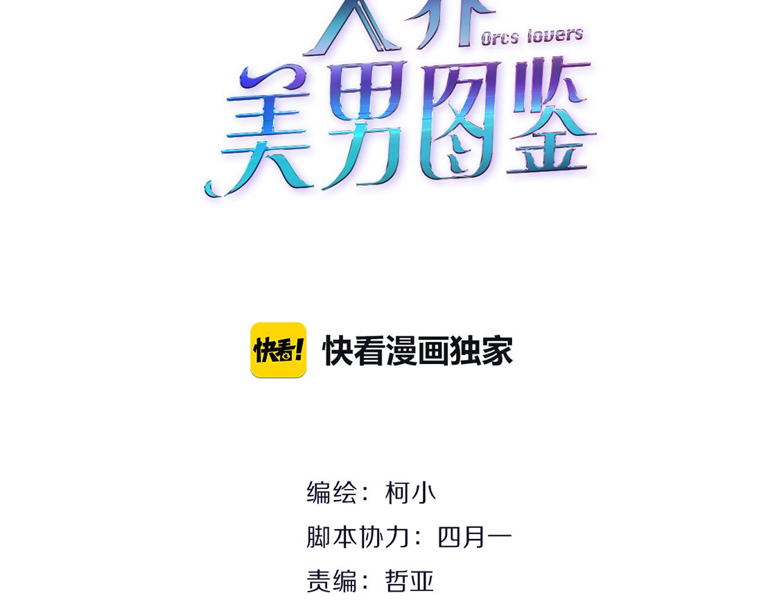 第32话 我想了解你的世界(1/2)-第34话