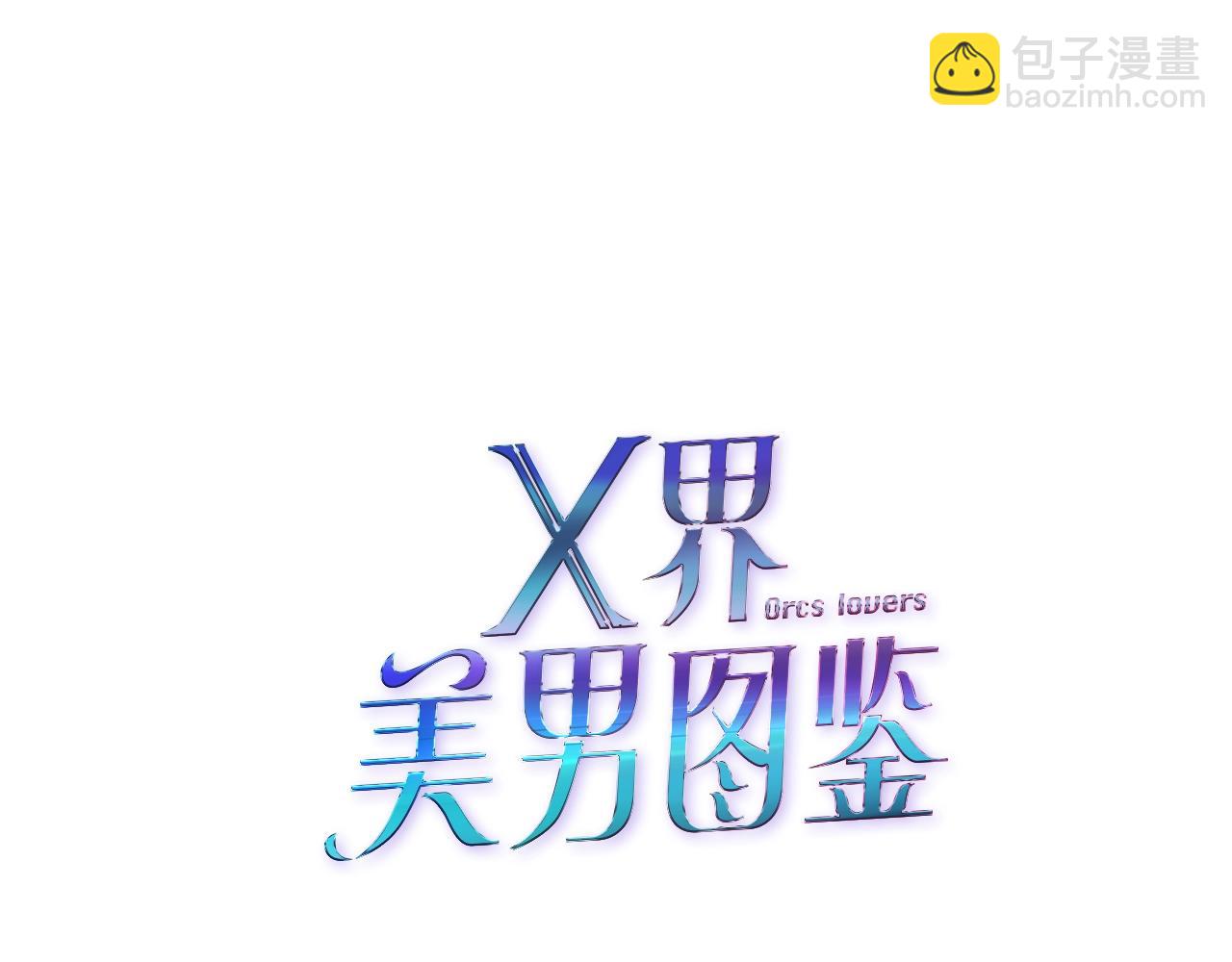 完结篇 换血(1/2)-第52话