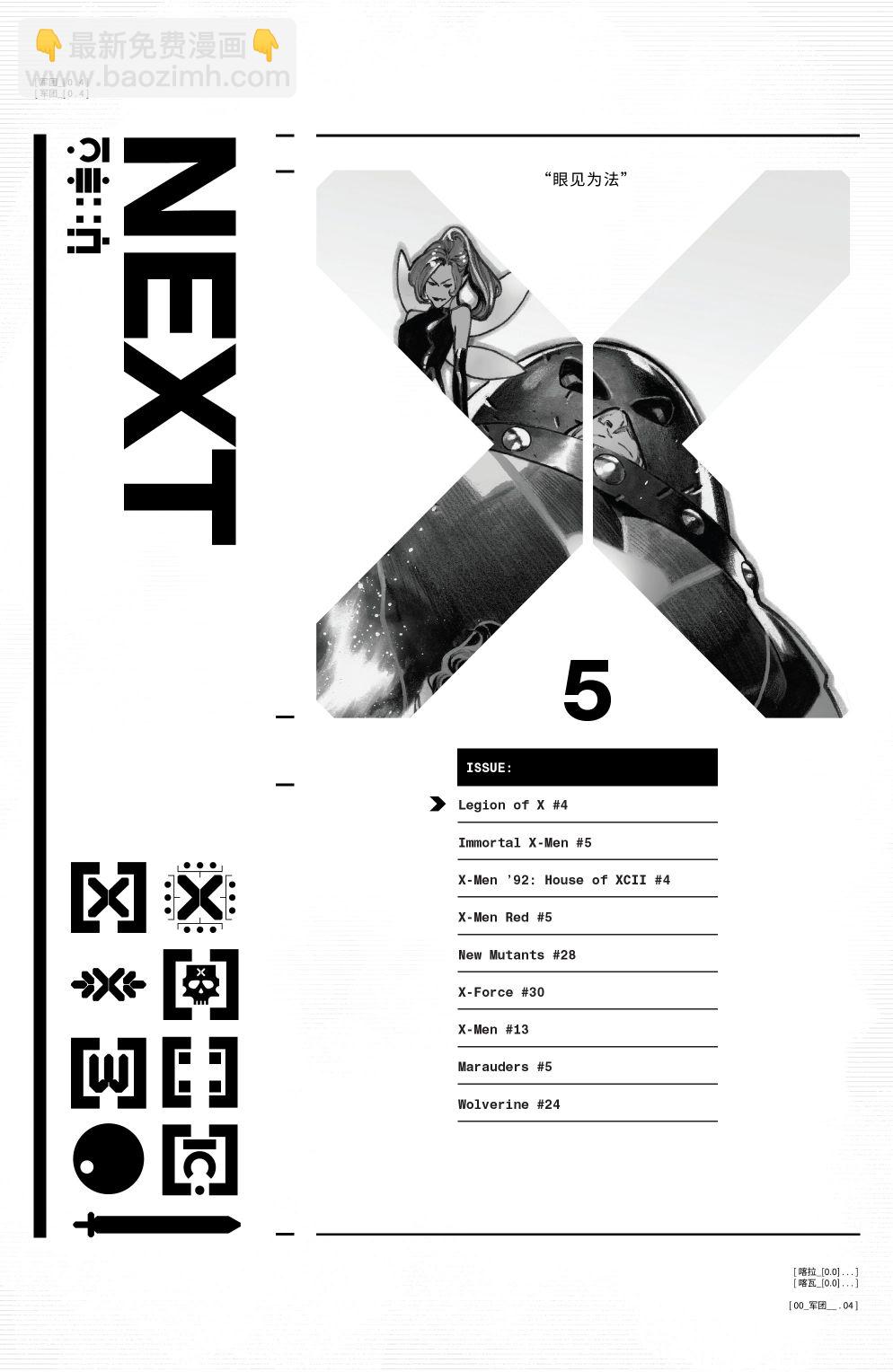 X軍團 - 第04卷 - 2