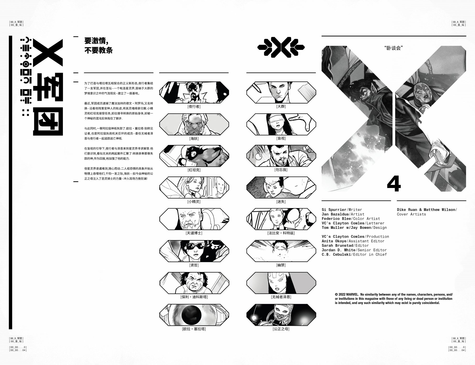 X軍團 - 第04卷 - 6
