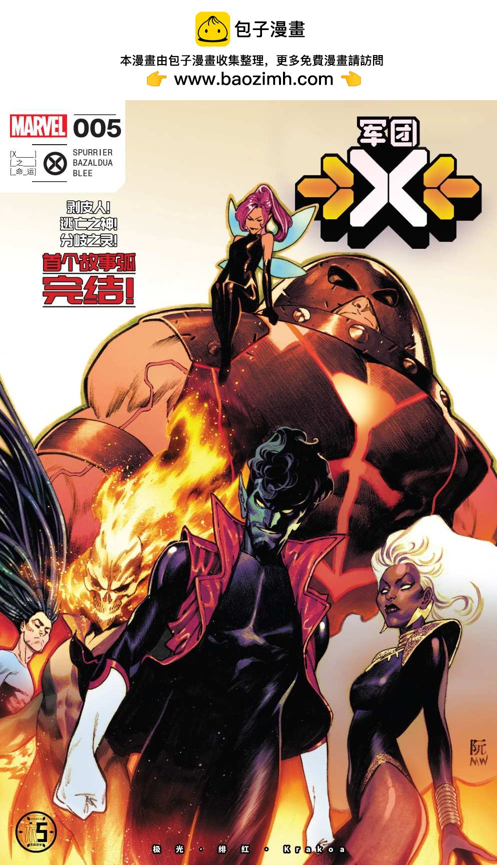 X軍團 - 第05卷 - 1