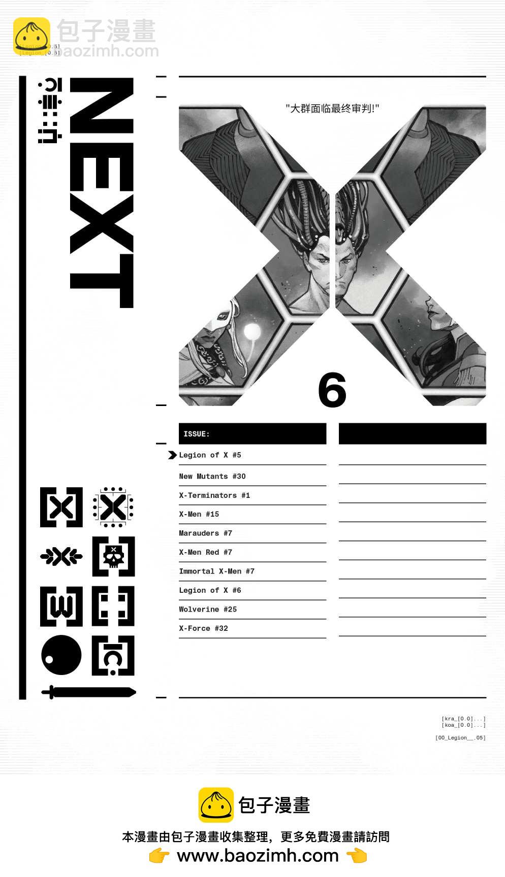 X軍團 - 第05卷 - 5