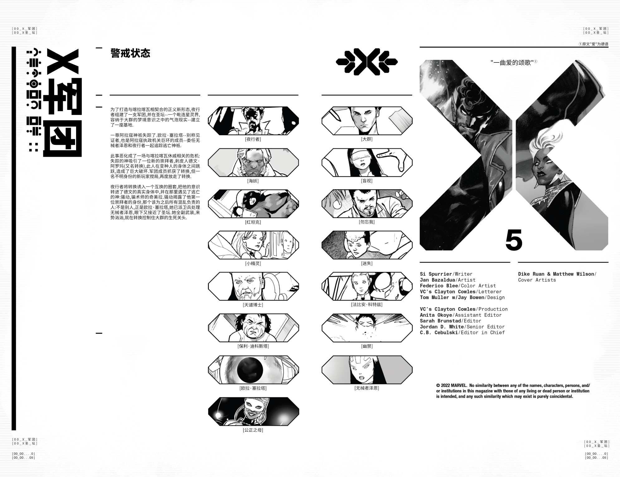 X軍團 - 第05卷 - 3