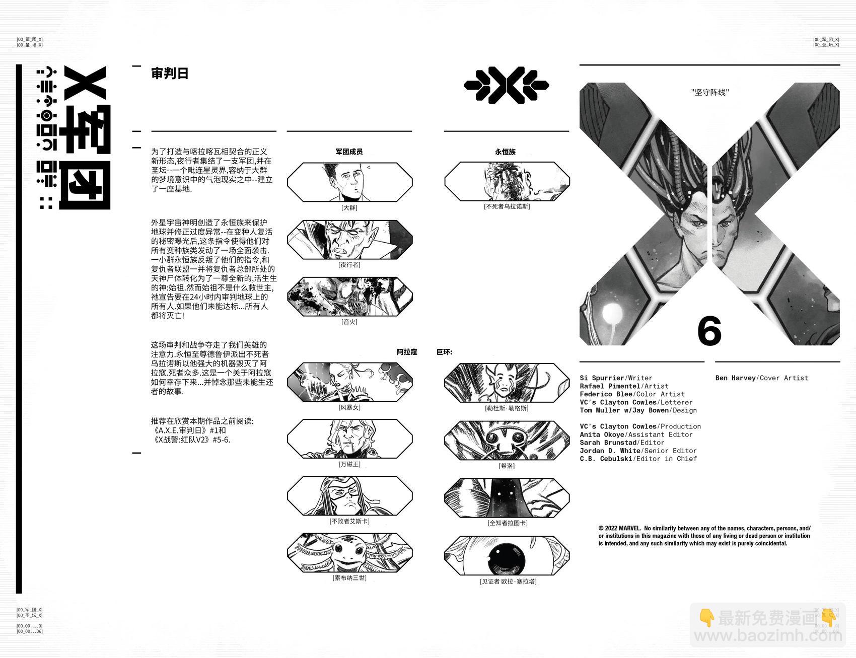 X軍團 - 第06卷 - 5