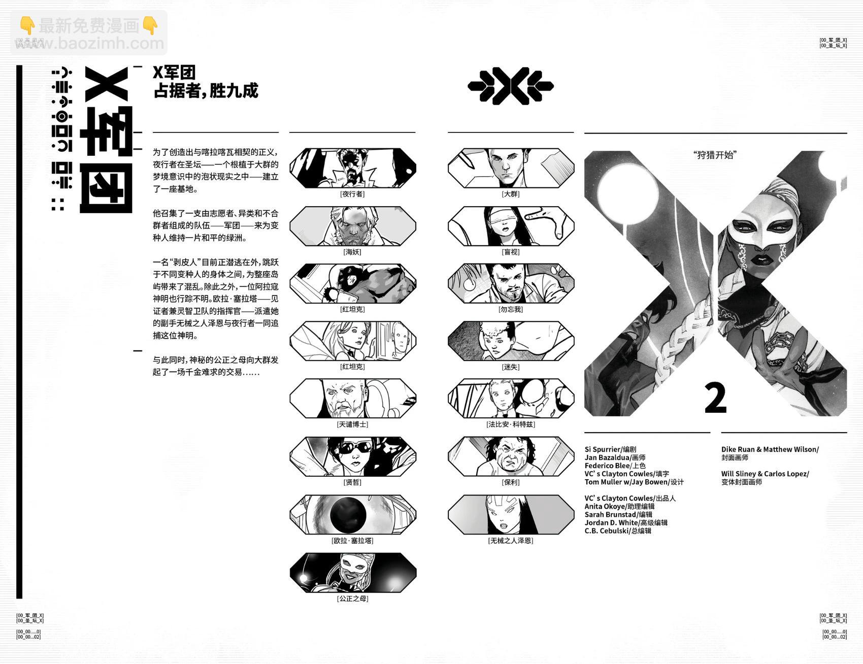 X軍團 - 第02卷 - 5