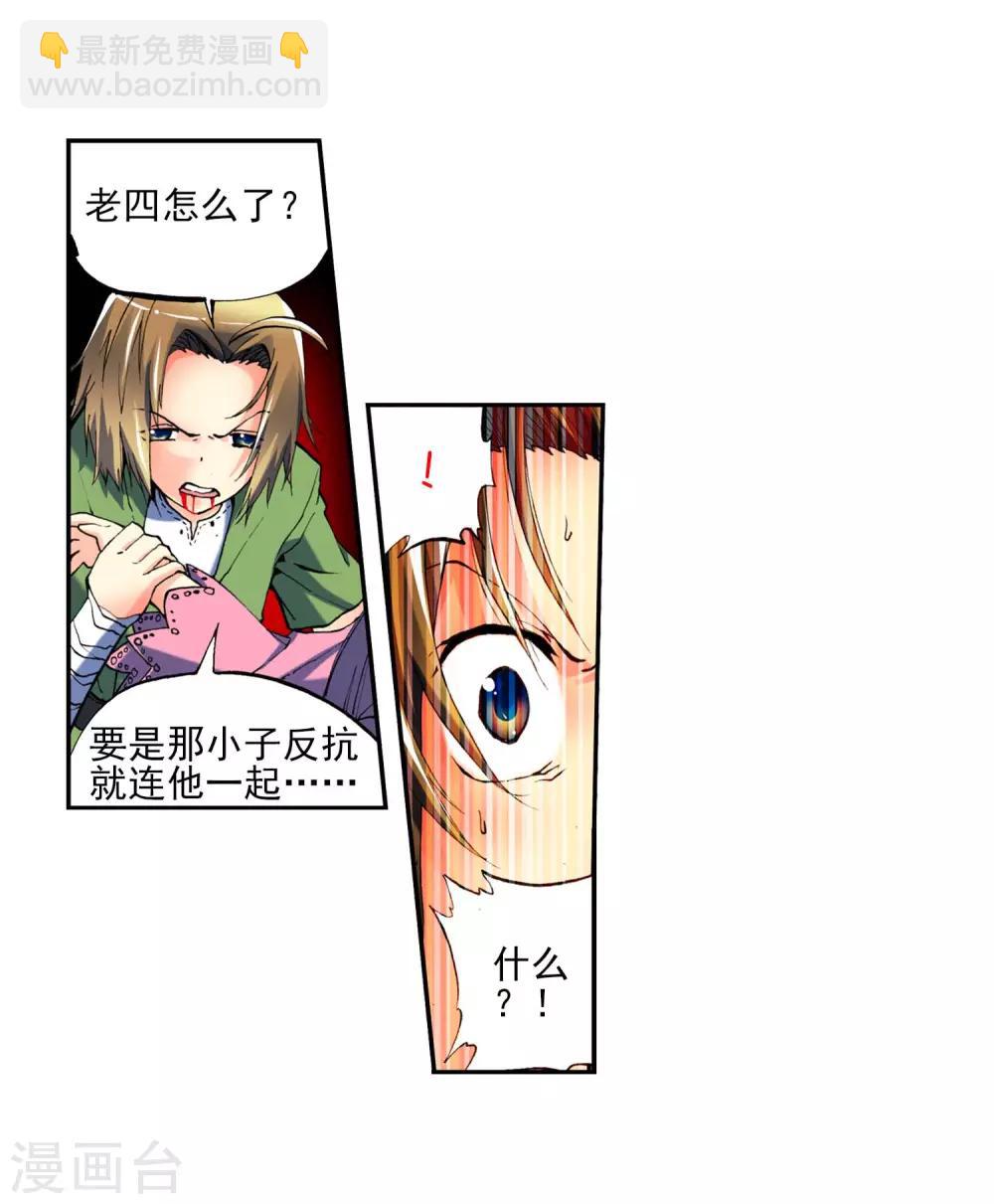 第2话 相濡以血(1/2)-第2话