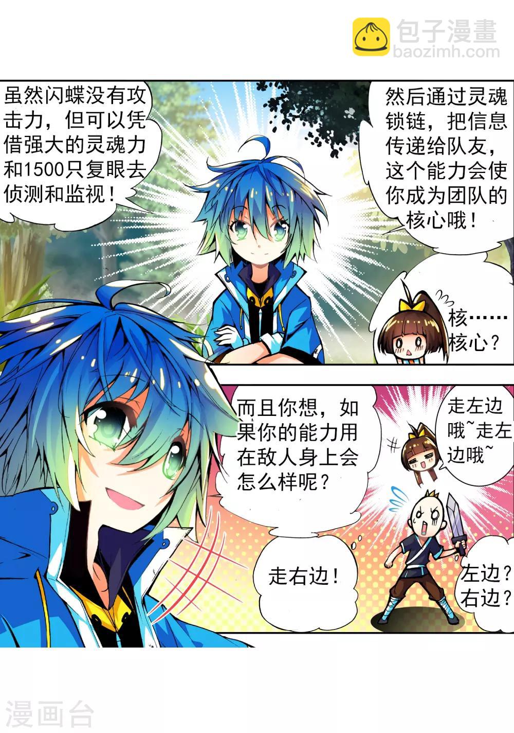 第12话 死亡沙丘(1/2)-第12话